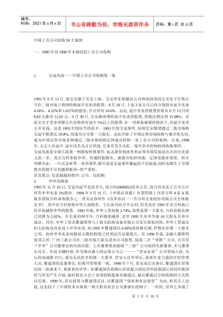 中国上市公司收购50大案例16256281