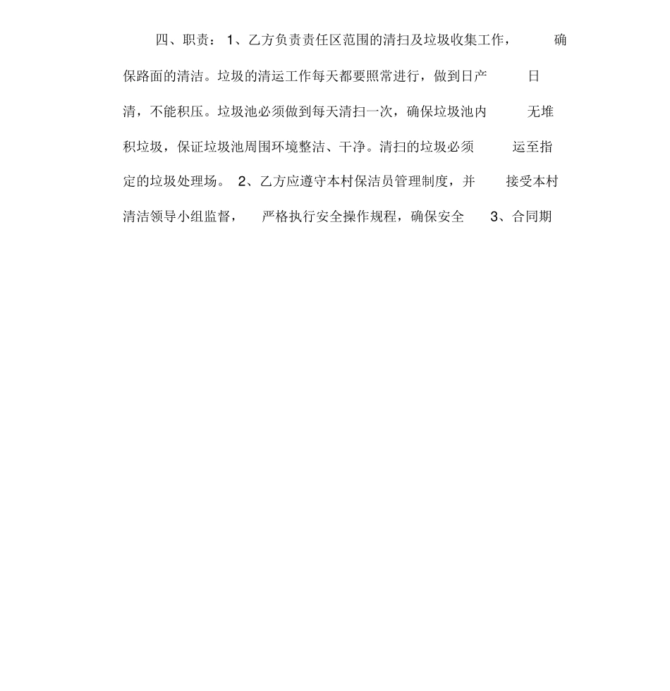 村清洁卫生保洁合同_第2页
