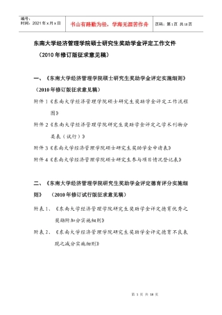 东南大学经济管理学院硕士、博士研究生奖助学金评定实施细则（2
