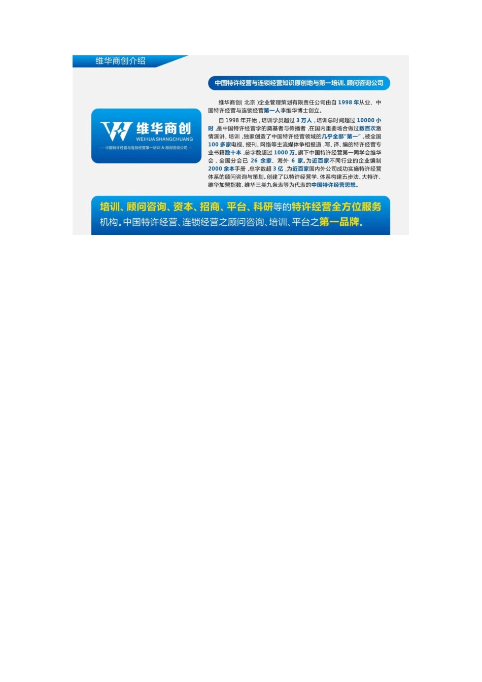 特许经营合同的解除_第3页