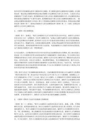 特许经营合同的解除