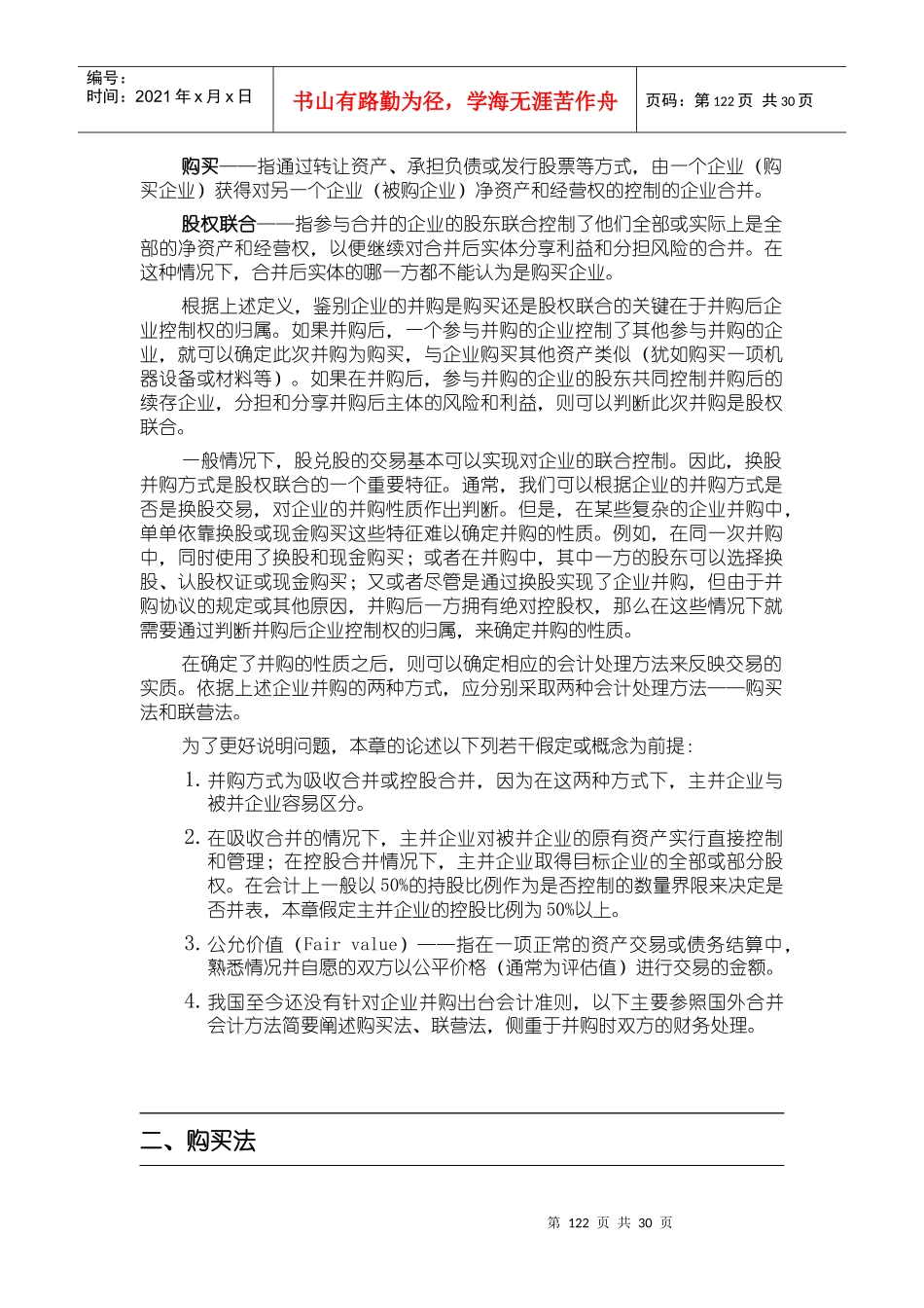 中国公司并购中的财务问题研讨_第2页