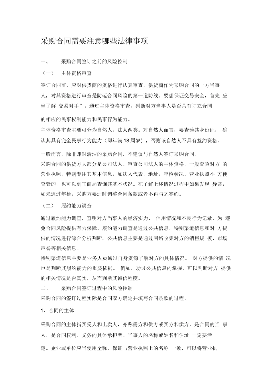采购合同审查要点_第1页