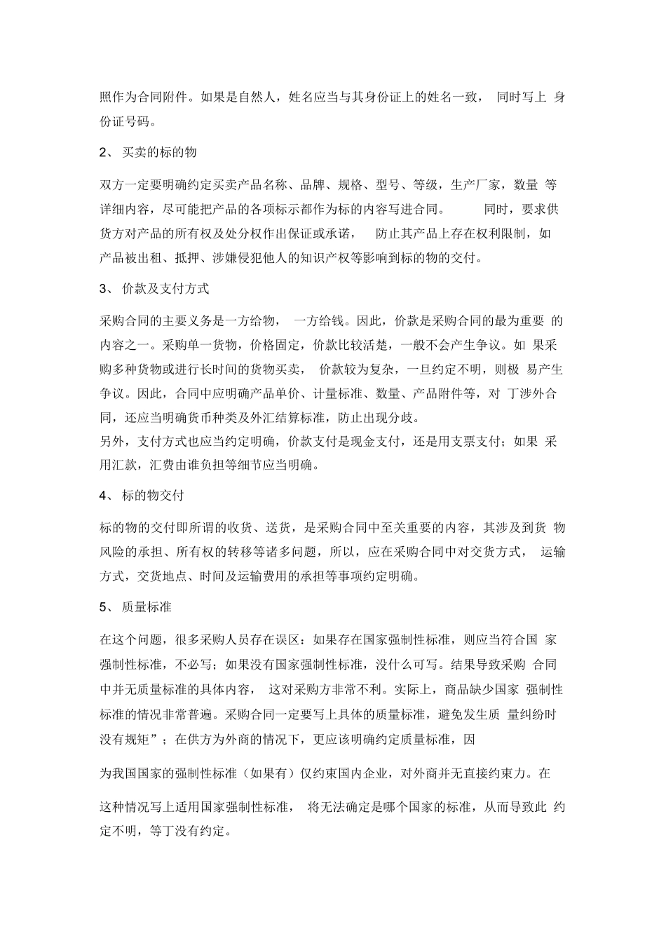 采购合同审查要点_第2页