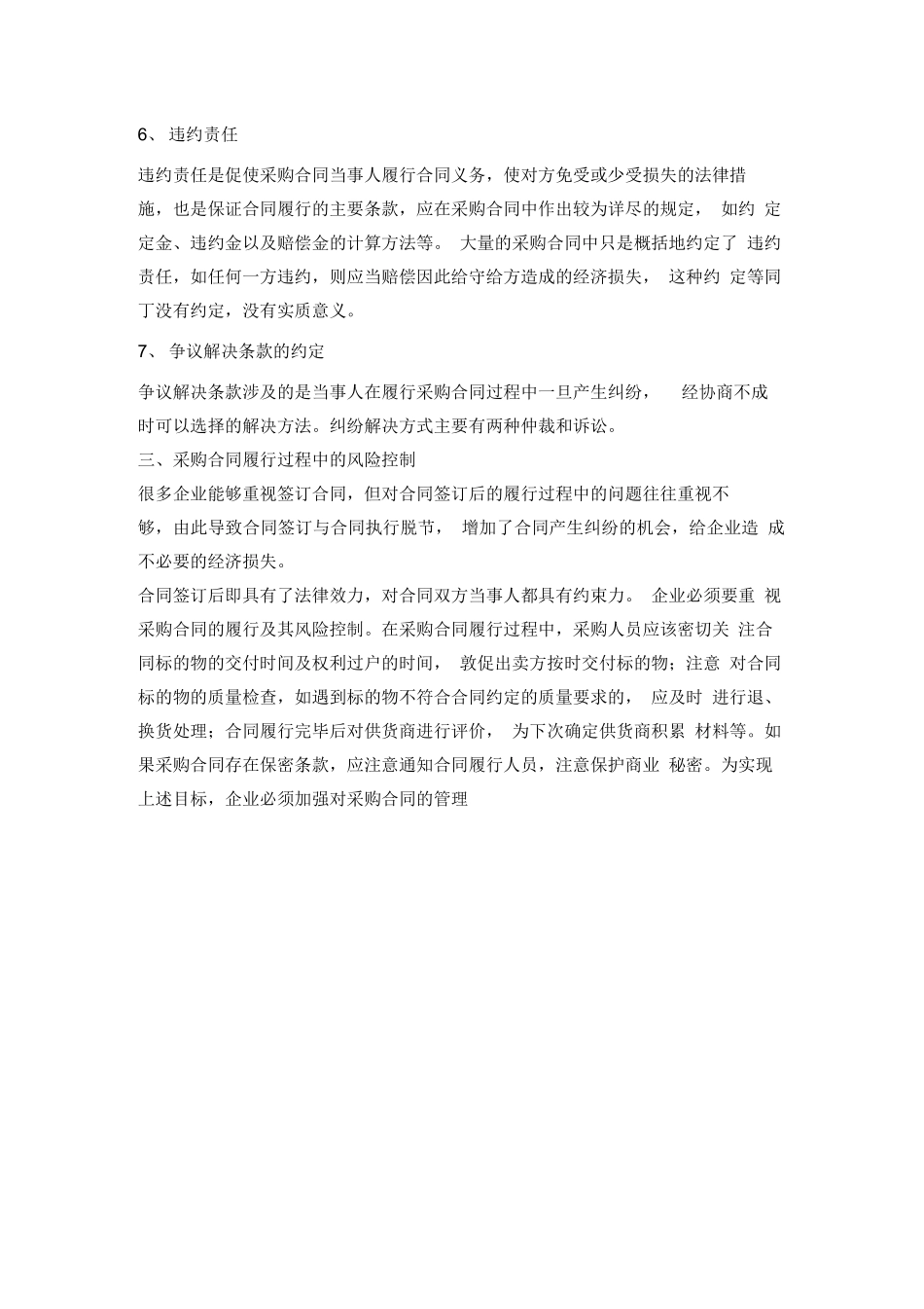 采购合同审查要点_第3页