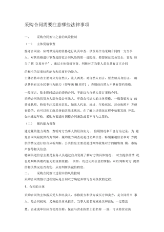 采购合同审查要点