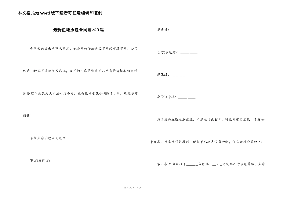 最新鱼塘承包合同范本3篇_第1页