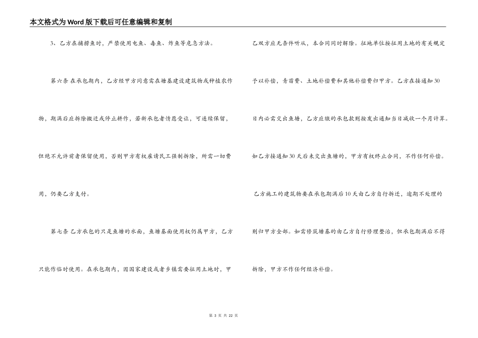 最新鱼塘承包合同范本3篇_第3页