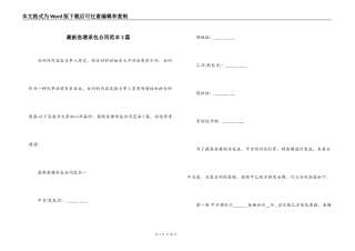 最新鱼塘承包合同范本3篇