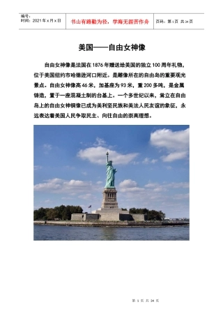 世界各国标志性建筑