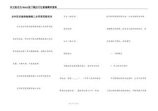 台州住宅装饰装修施工合同常用版范本