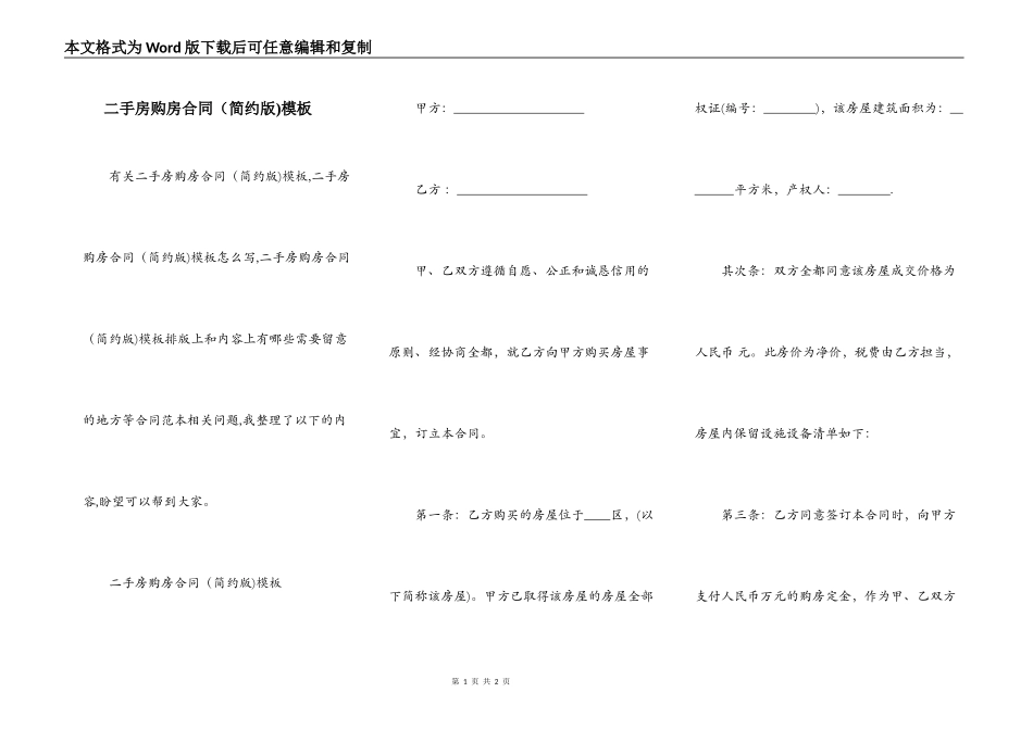 二手房购房合同（简约版)模板_第1页