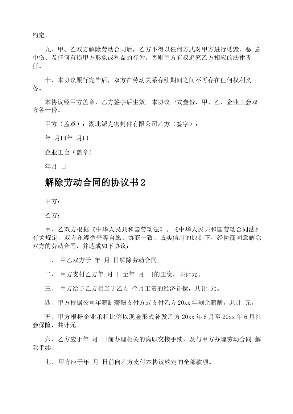 解除劳动合同的协议书_第2页