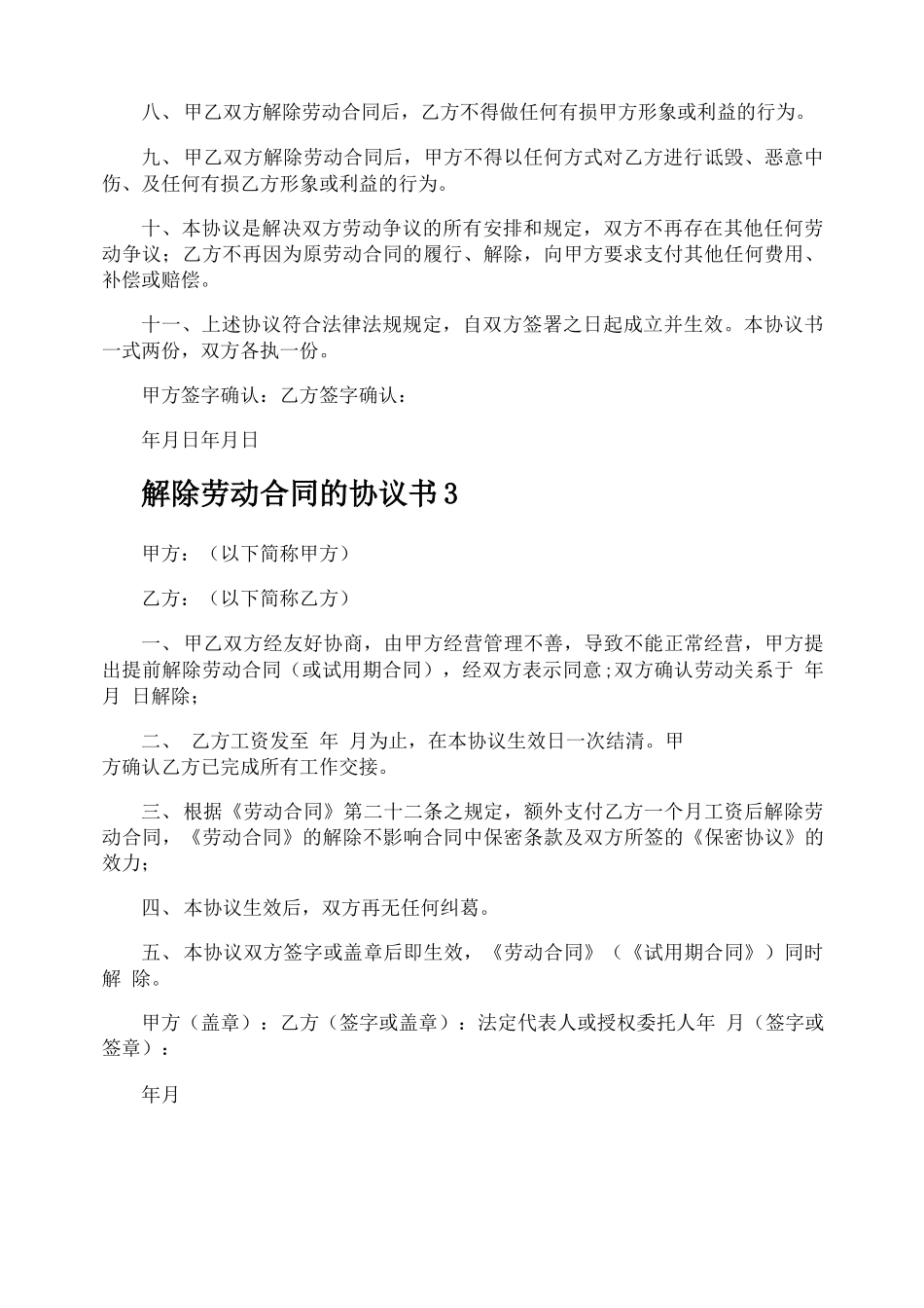 解除劳动合同的协议书_第3页