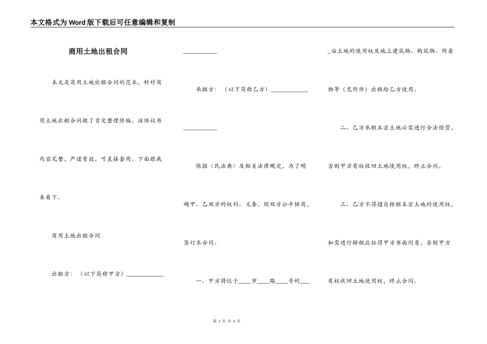商用土地出租合同_第1页