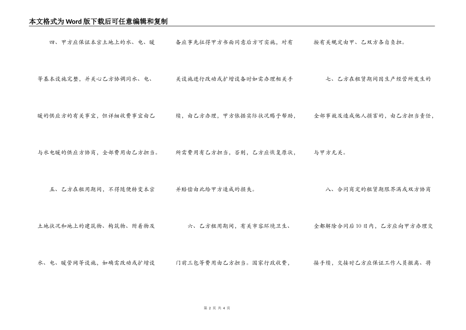 商用土地出租合同_第2页