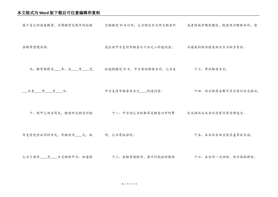 商用土地出租合同_第3页