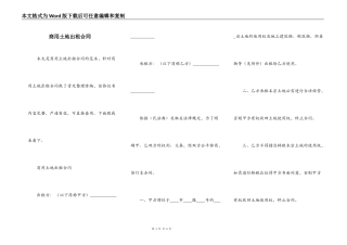 商用土地出租合同