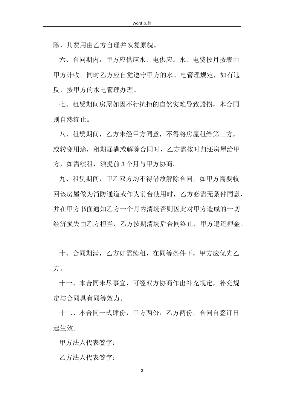 2022年商铺租赁合同范本_第2页