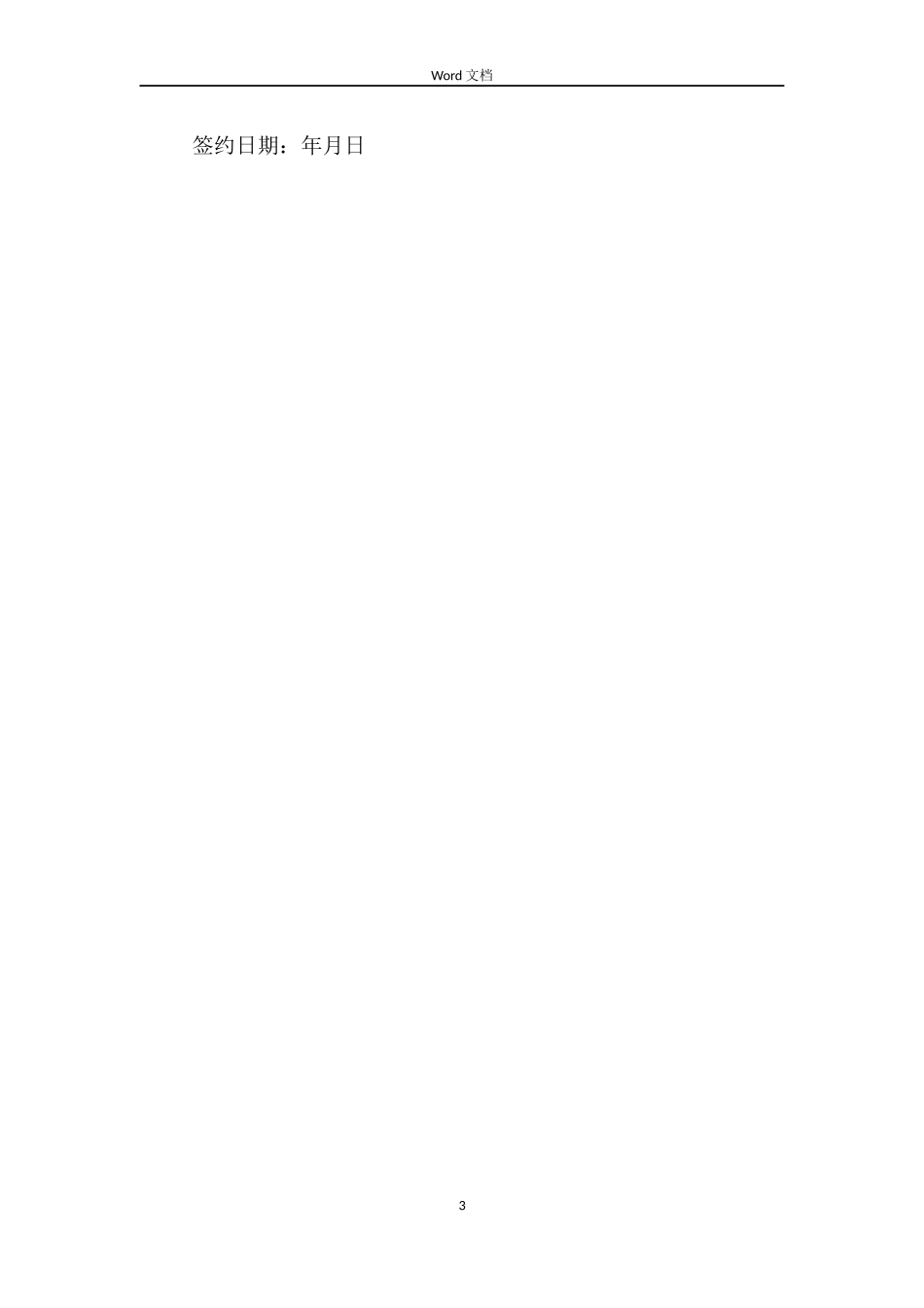 2022年商铺租赁合同范本_第3页