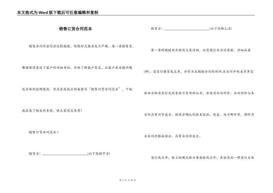 销售订货合同范本_第1页