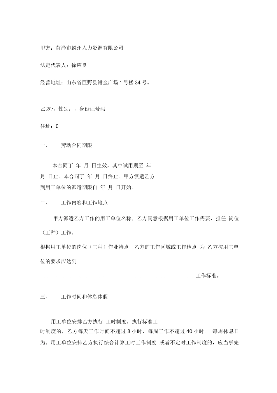 劳务派遣合同(个人)_第2页