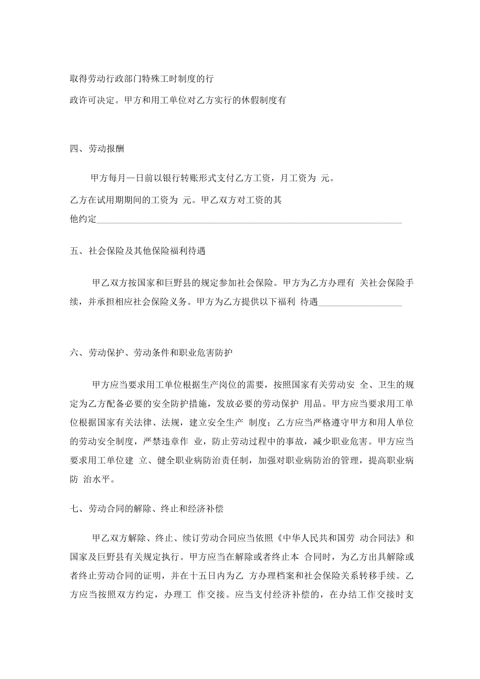 劳务派遣合同(个人)_第3页