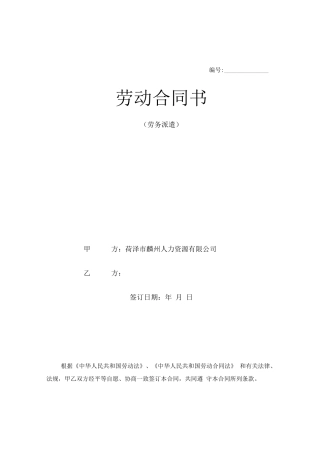 劳务派遣合同(个人)