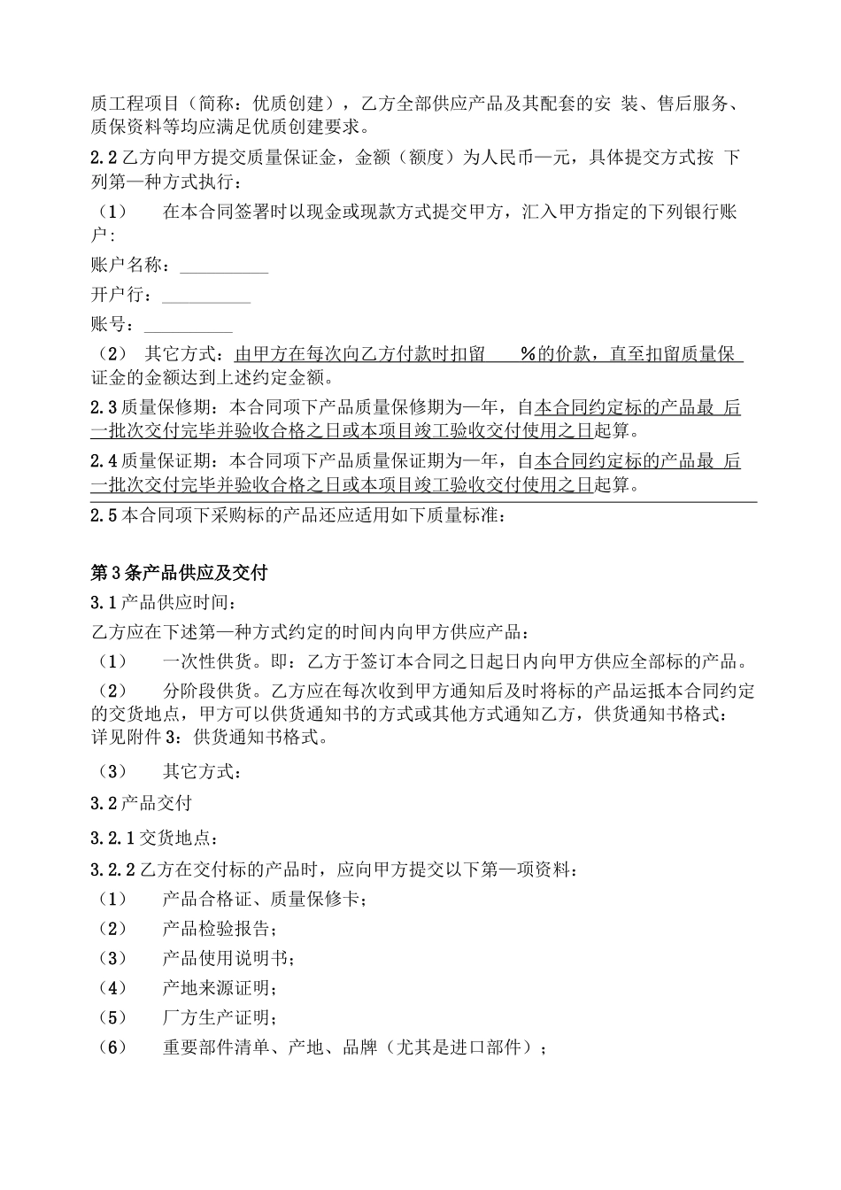 工程材料采购合同通用模板_第2页