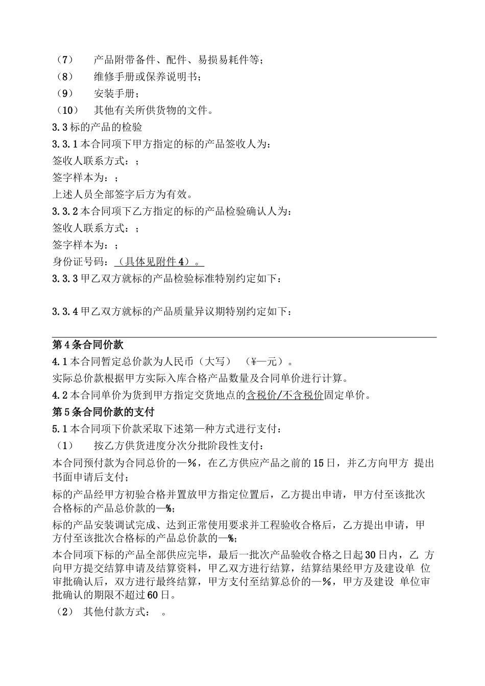 工程材料采购合同通用模板_第3页