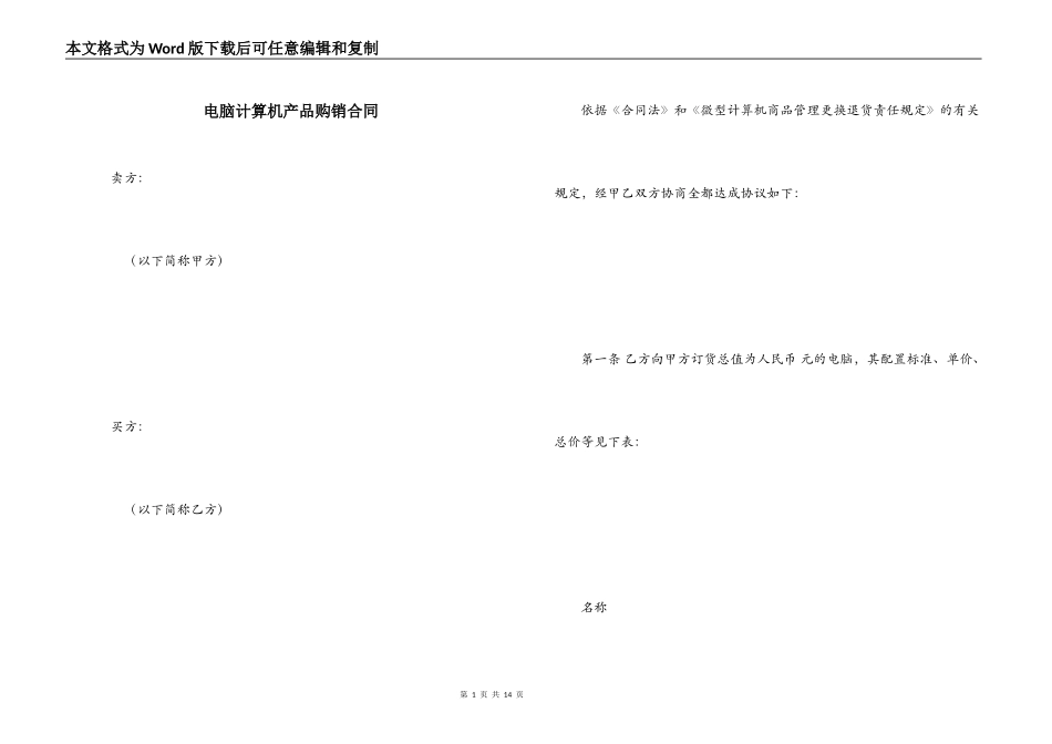 电脑计算机产品购销合同_第1页