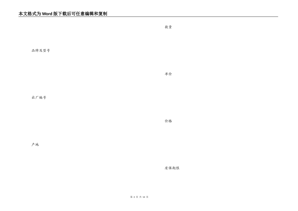 电脑计算机产品购销合同_第2页
