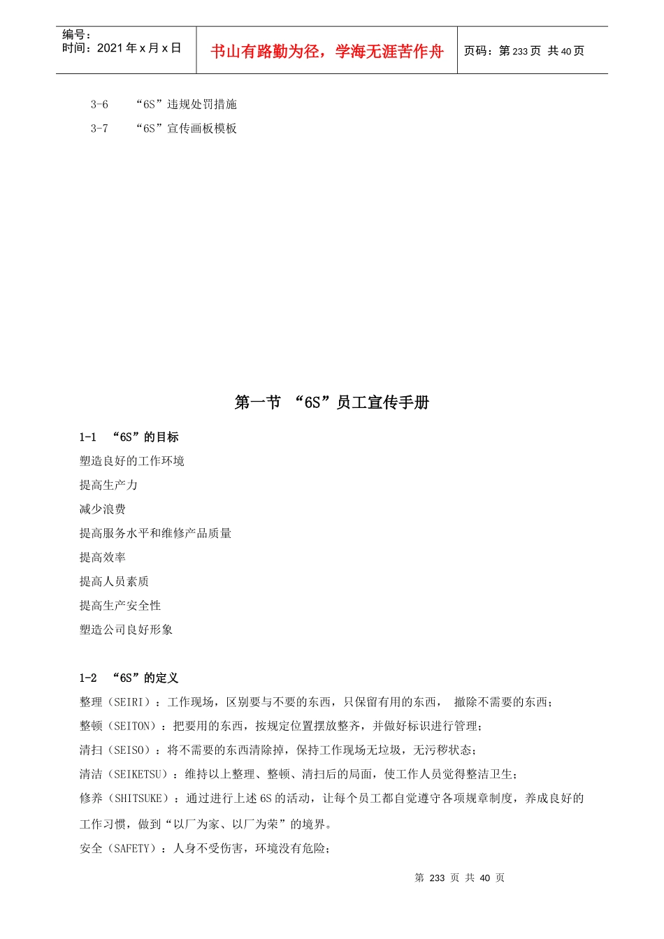 东南三菱汽车6S管理推行制度(DOC 43页)_第2页