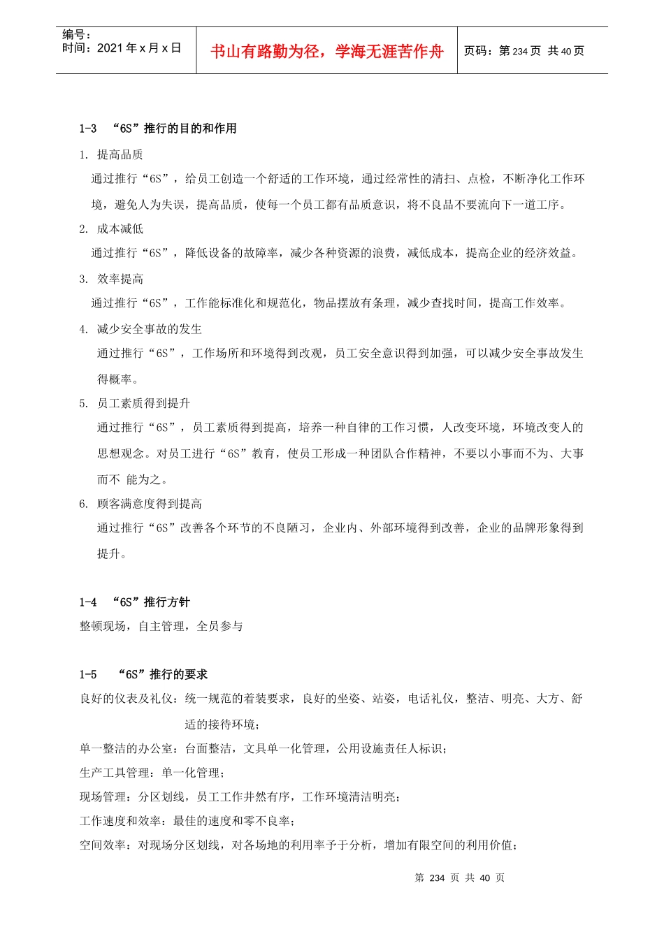 东南三菱汽车6S管理推行制度(DOC 43页)_第3页