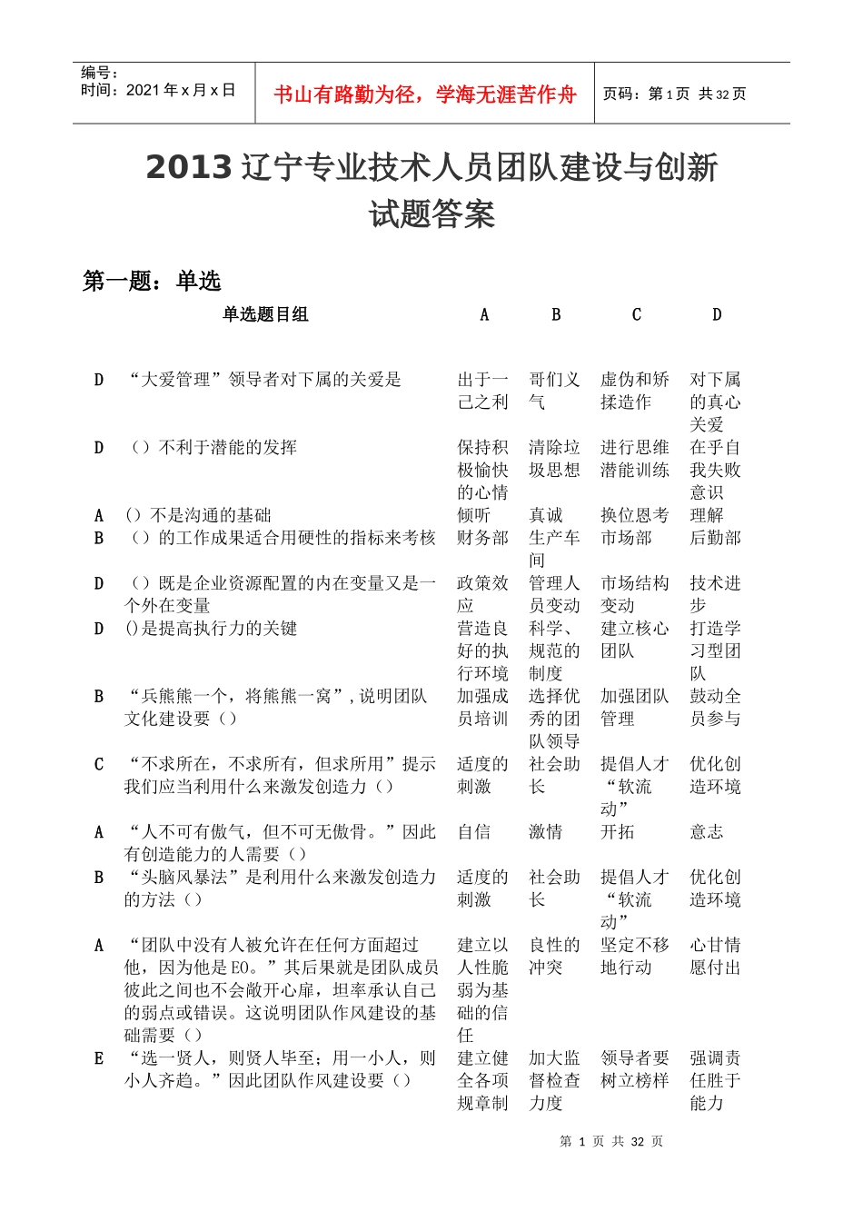 专业技术团队建设与创新答案_第1页