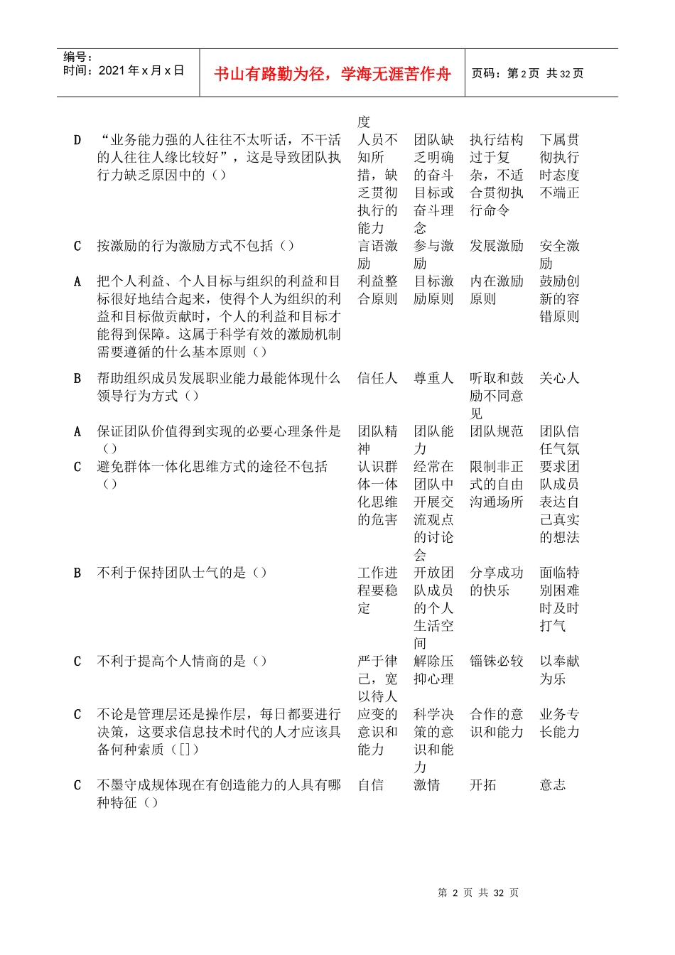 专业技术团队建设与创新答案_第2页