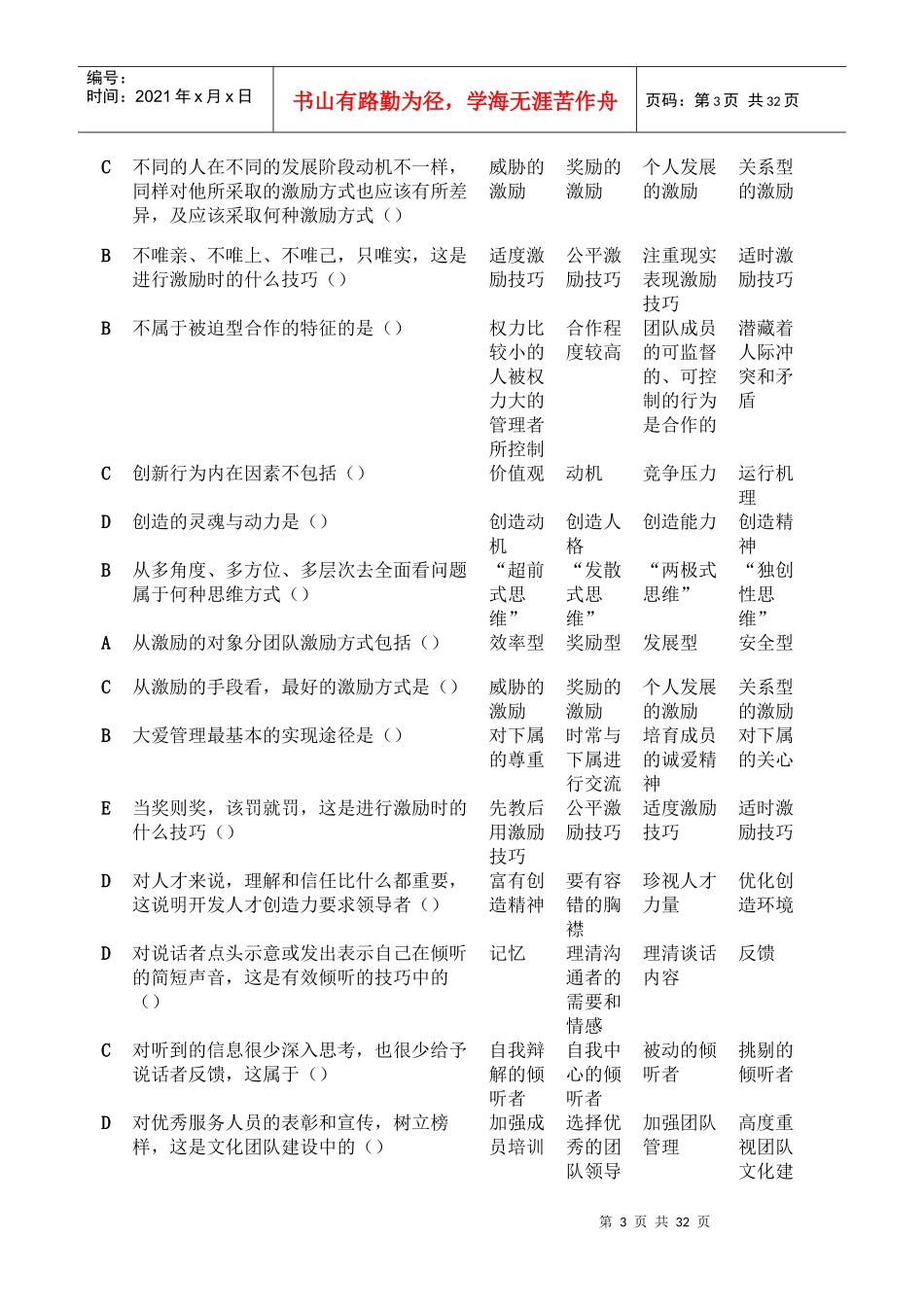 专业技术团队建设与创新答案_第3页