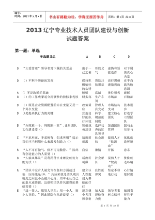 专业技术团队建设与创新答案