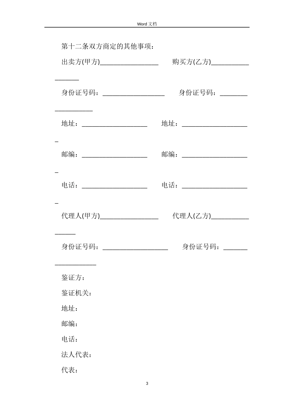 二手房屋买卖合同协议书模板_第3页