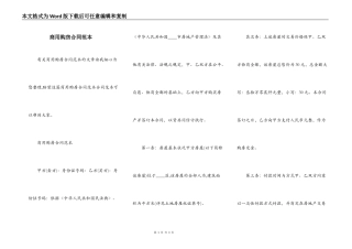 商用购房合同范本