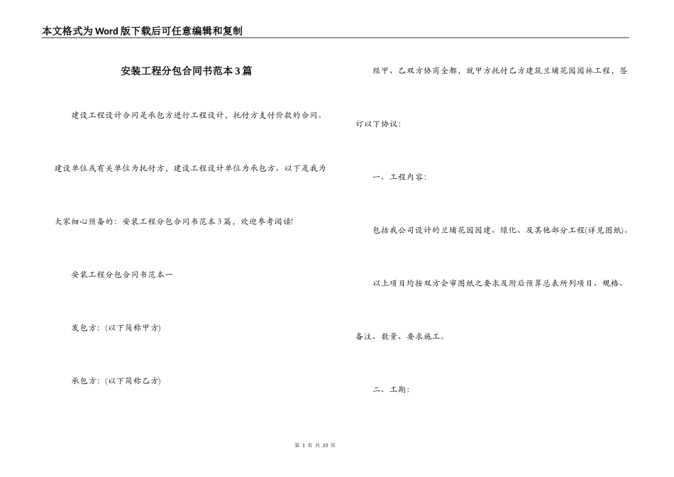 安装工程分包合同书范本3篇_第1页