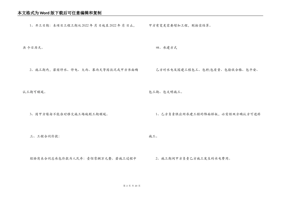 安装工程分包合同书范本3篇_第2页
