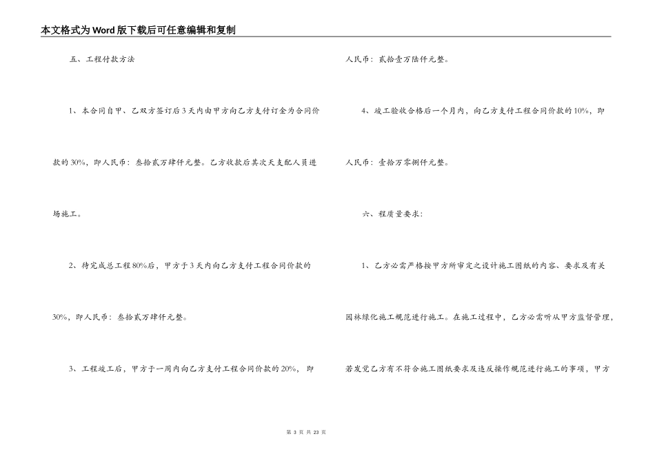安装工程分包合同书范本3篇_第3页
