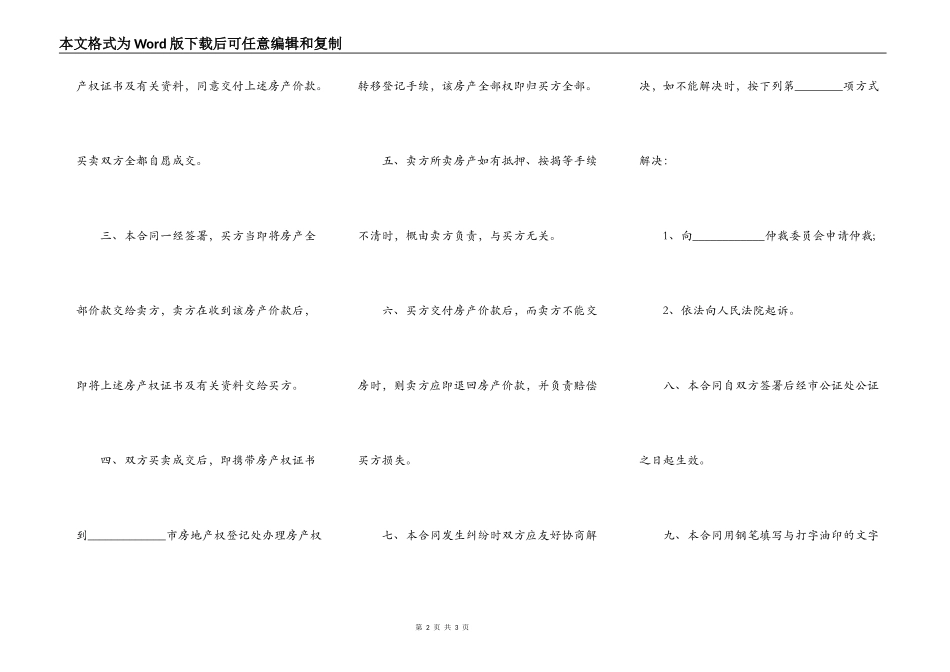 二手房屋购房合同简易版范本_第2页