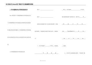 二手房屋购房合同简易版范本