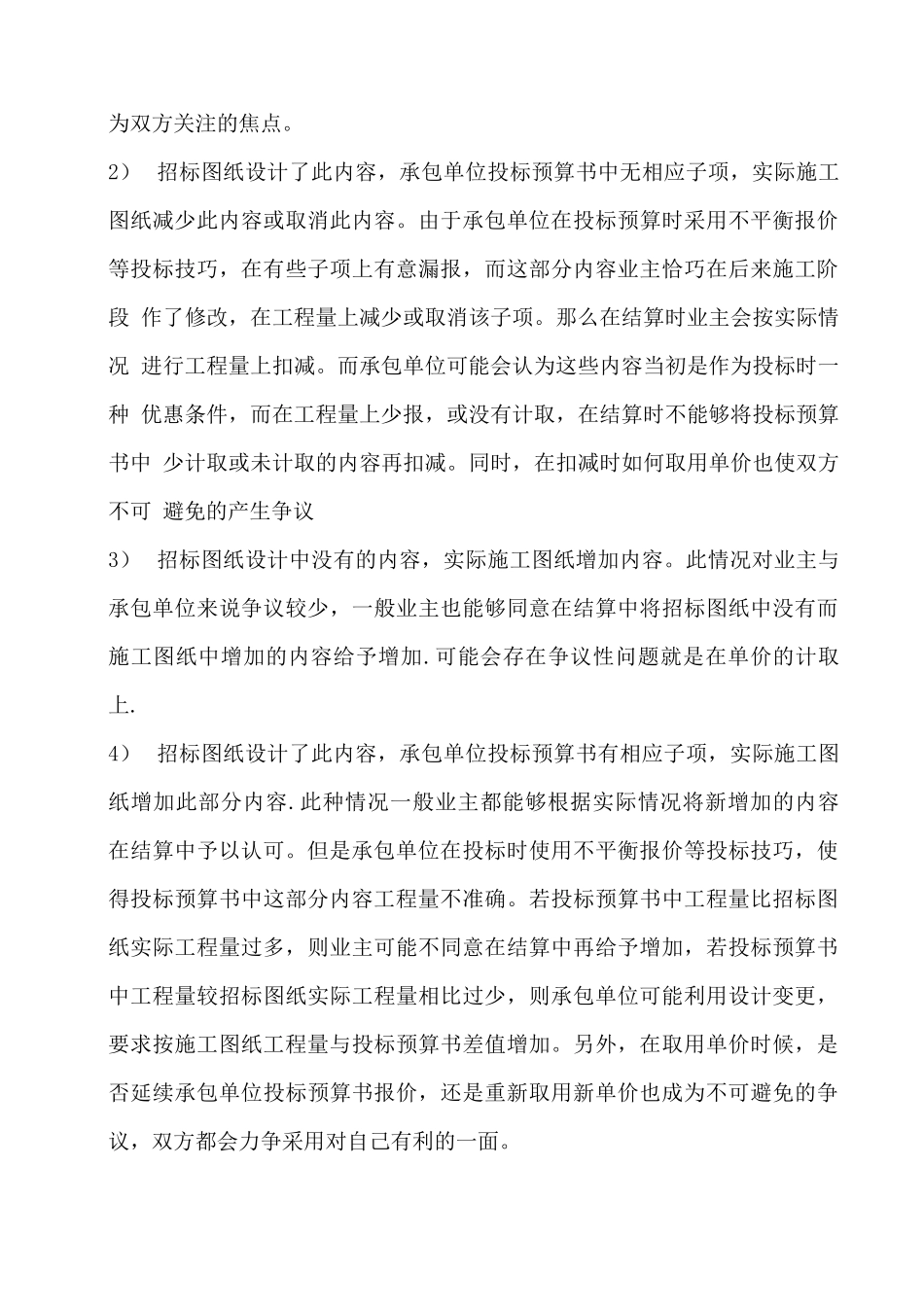 建设工程固定总价合同纠纷处理与结算方式_第3页