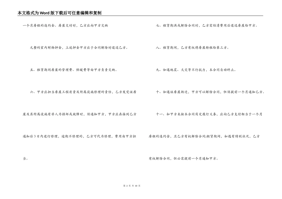 简洁租房合同协议范文完整版_第2页