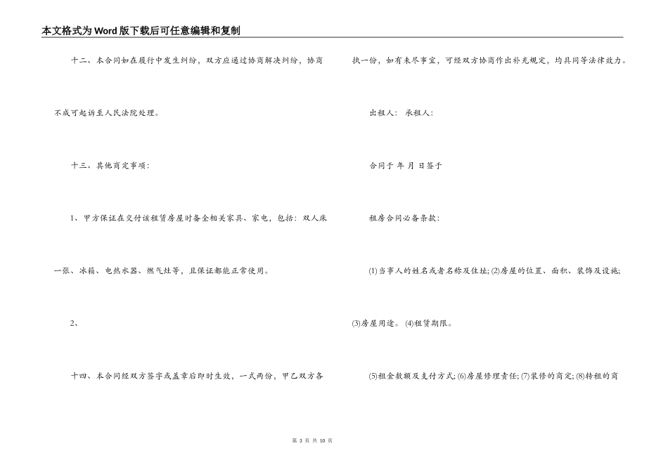 简洁租房合同协议范文完整版_第3页