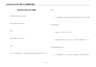 简洁租房合同协议范文完整版