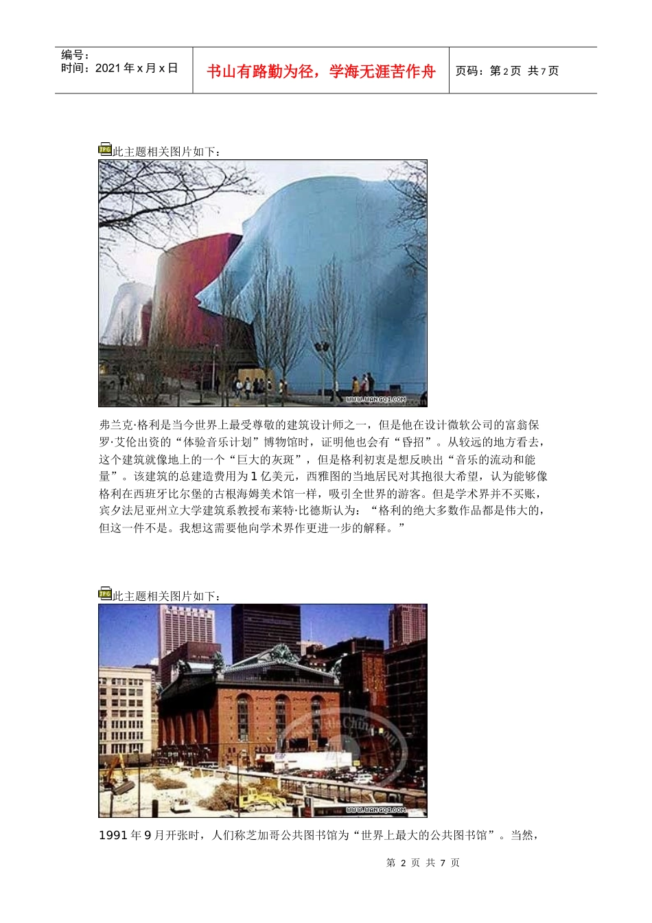 世界十大最丑建筑物_第2页